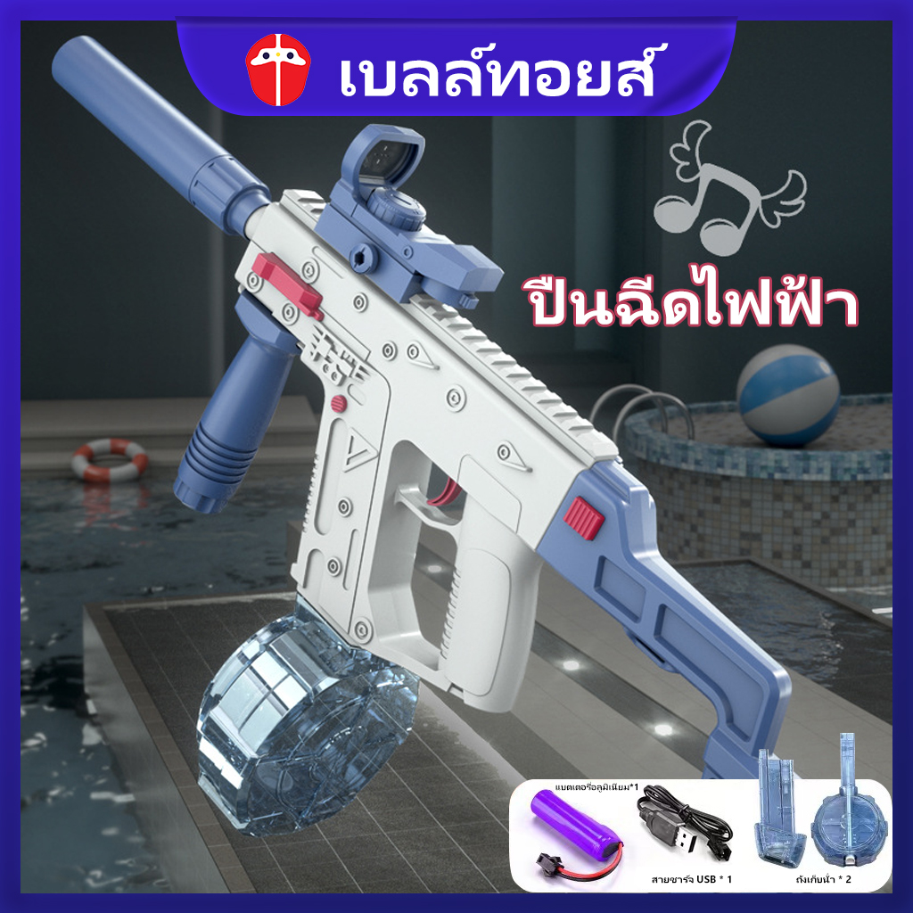 Electric Bell toys childrens water gun Songkran water gun children toy charging Charging style ราคา 288 บาท*ส่งฟรี