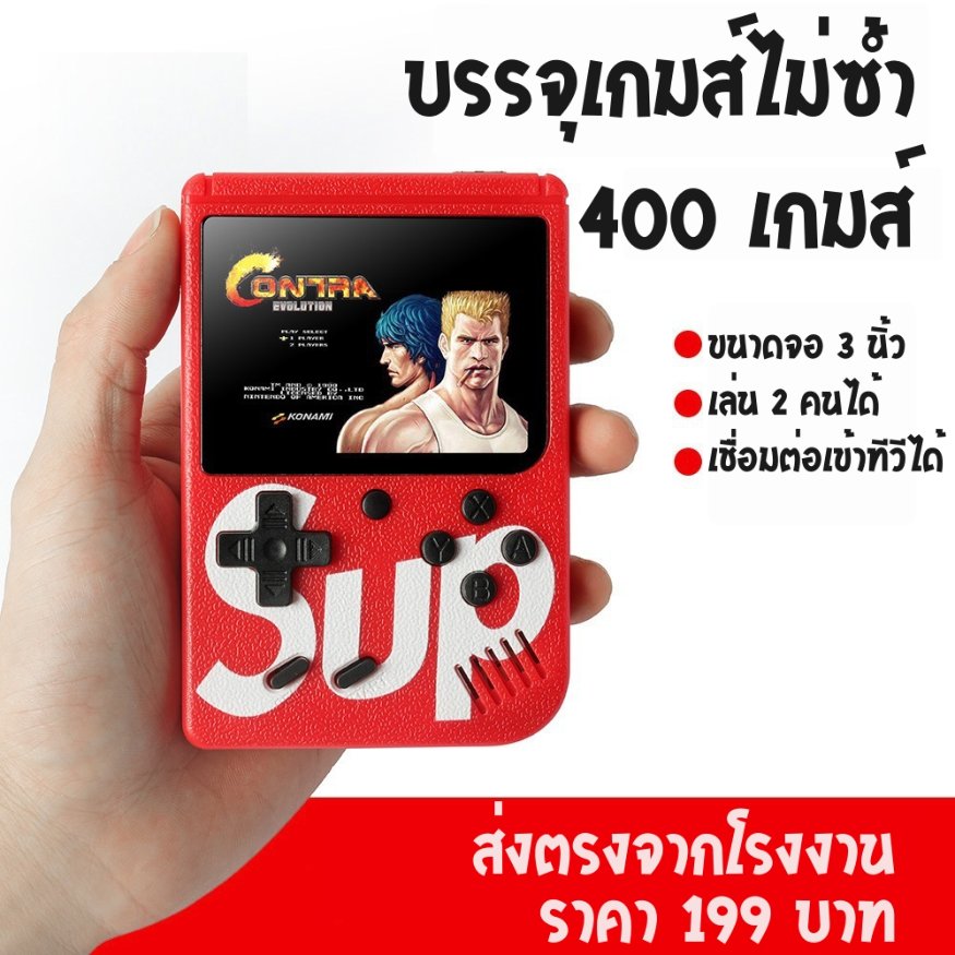 เกมส์ตลับยุค 90s บรรจุ 400 เกมส์ พกพาง่ายเล่นเพลิน ย้อนวัยสุดๆ