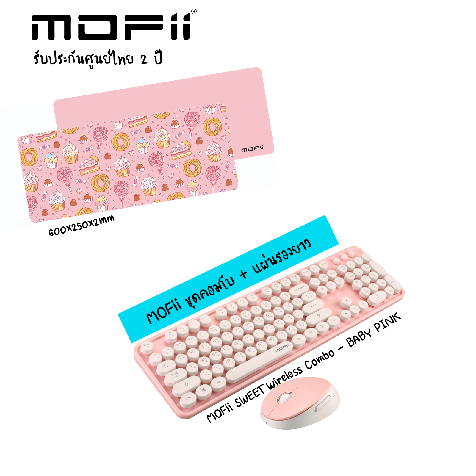 (ชุดคีย์บอร์ดเม้าส์ + แผ่นรองยาว) MOFii SWEET Wireless Combo Set with MOFii TORTILLA 2-sided LARGE Mousepad (Sweet+Tortilla)