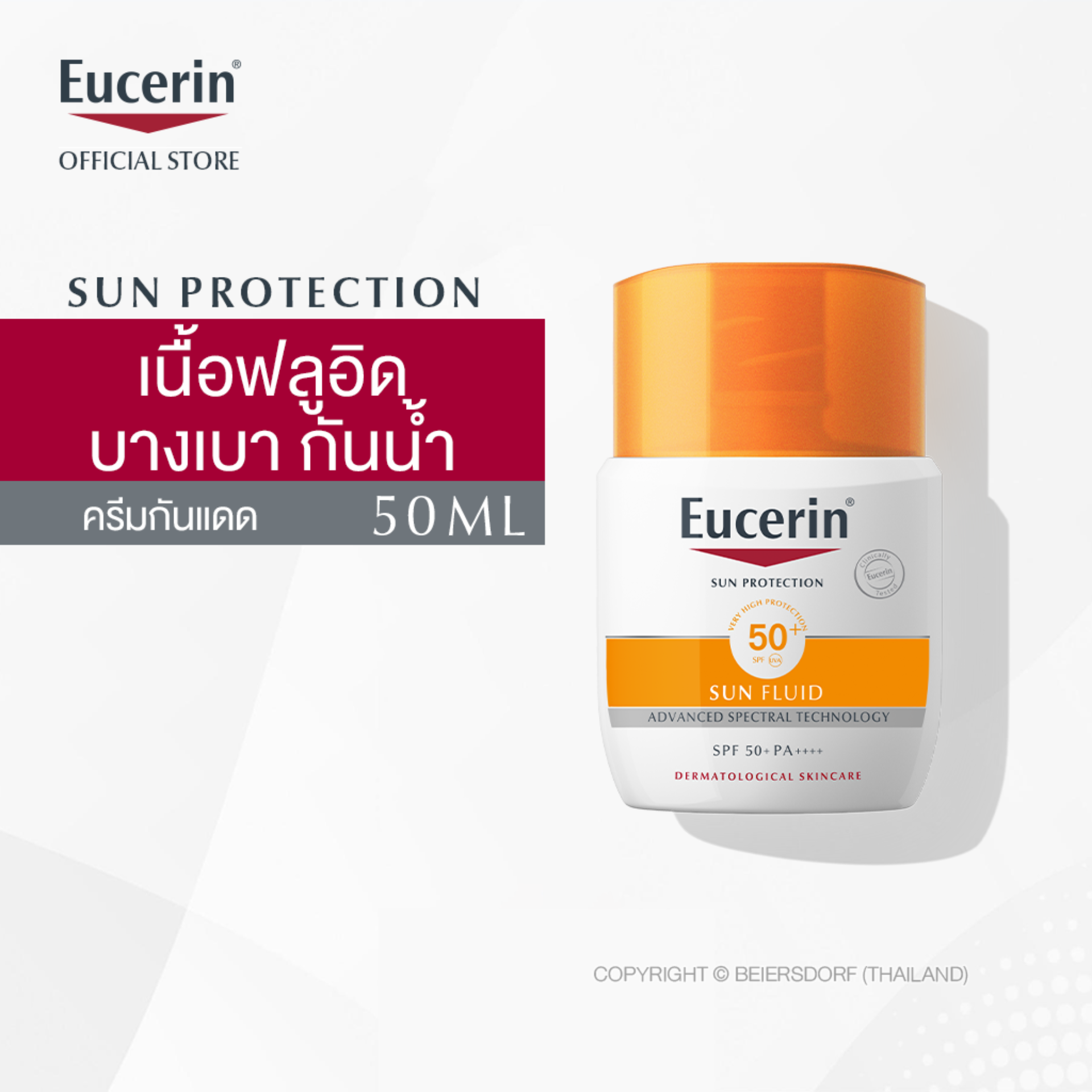 Eucerin Sun Fluid Mattifying Face SPF50+ 50ml ยูเซอริน ซัน ฟลูอิด แมททิฟายอิ้ง เฟซ SPF50+ ครีมกันแดดสำหรับผิวหน้า 50มล