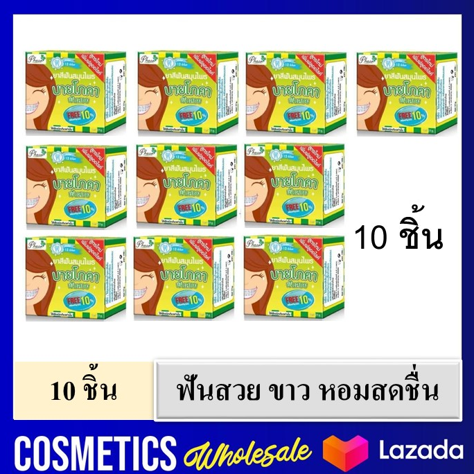 ( 10 ชิ้น/ แท้100% / พร้อมส่ง ) โภคา ฟันสวย ยาสีฟัน สมุนไพร บาย โภคา โพคา by phoca 25 กรัม เพื่อฟันสวย สดชื่น