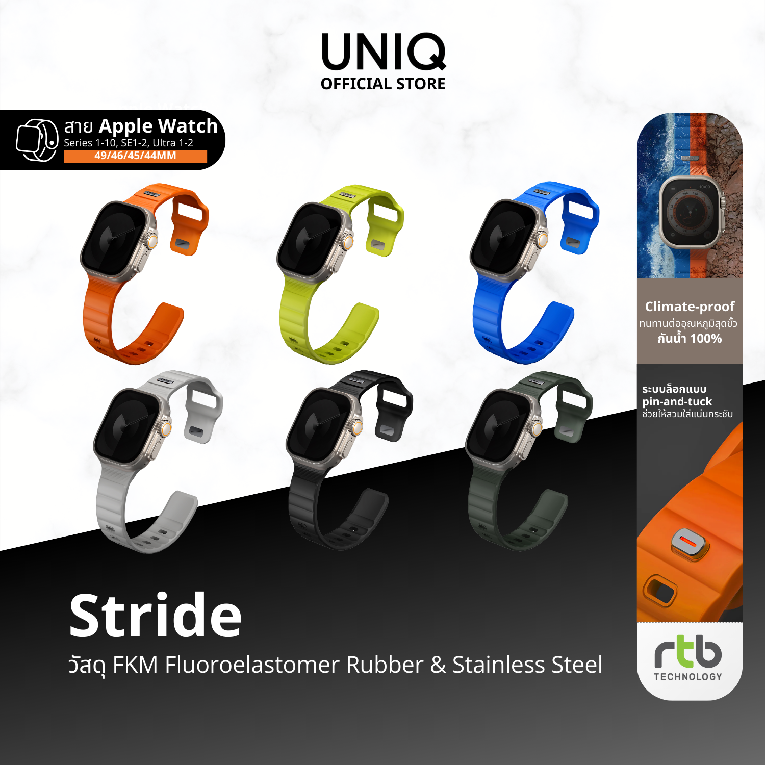UNIQ Stride สายยาง FKM สำหรับ Apple Watch (49/46/45/44 MM) ราคา 1,290 บาท*ส่งฟรี
