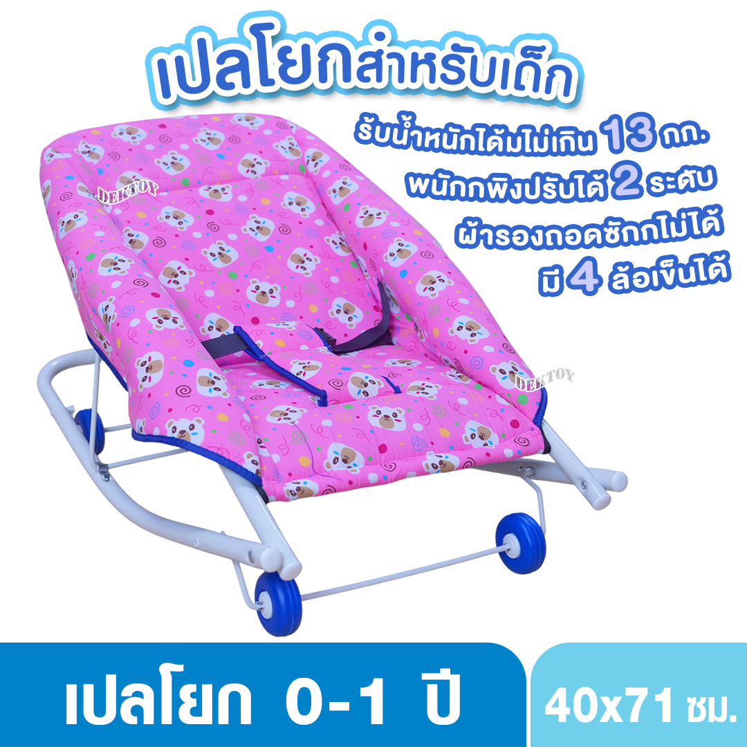Dektoy เปลโยกเด็ก เปลโยกเด็กแรกเกิดถึง1ปี 410