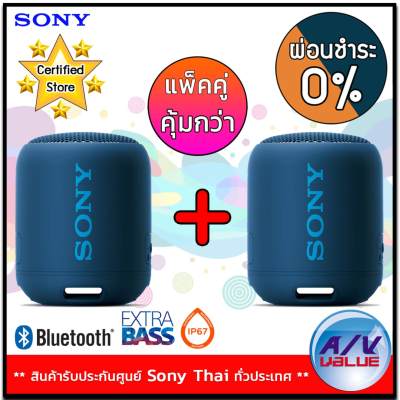 Sony SRS-XB12 Compact and Portable Waterproof Wireless Speaker with EXTRA BASS - Blue + Blue ** ผ่อนชำระ 0% **