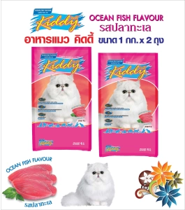 ภาพหน้าปกสินค้าKiddy Ocean Fish Cat Food อาหารแมว คิดดี้ รสปลาทะเล  1 กก. 2 ถุง ที่เกี่ยวข้อง