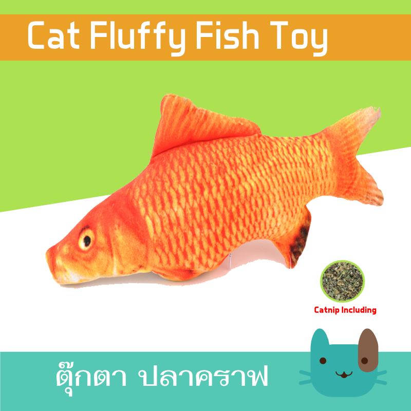 แคทนิปปลา ของเล่นแมว แคปนิป (TC201),(TC202)