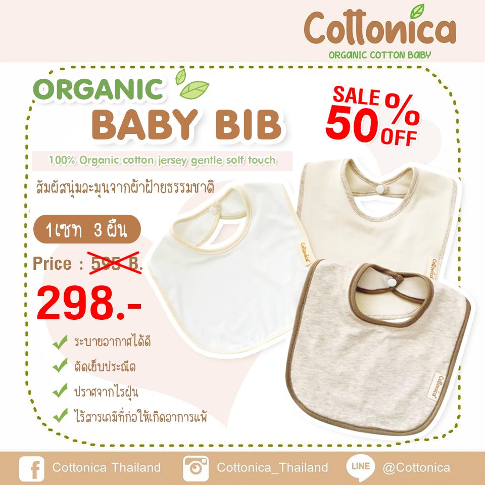 Cottonica Organic Baby Bib ผ้ากันเปื้อนเด็กอ่อน ผ้ากันเปื้อนน้ำลาย ผ้าซับน้ำลาย ผ้าพันคอเด็ก ออร์แกนิค (100%ฝ้ายอินทรีย์ปลอดสาร) (100018)
