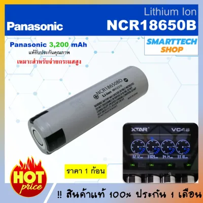 ถ่านชาร์จ Panasonic NCR18650BC Li-ion 3.7V 3,200mAh หัวแบน 1ก้อน จ่ายกระแสแรงกว่าสีเขียว ของแท้ 100% Panasonic 18650
