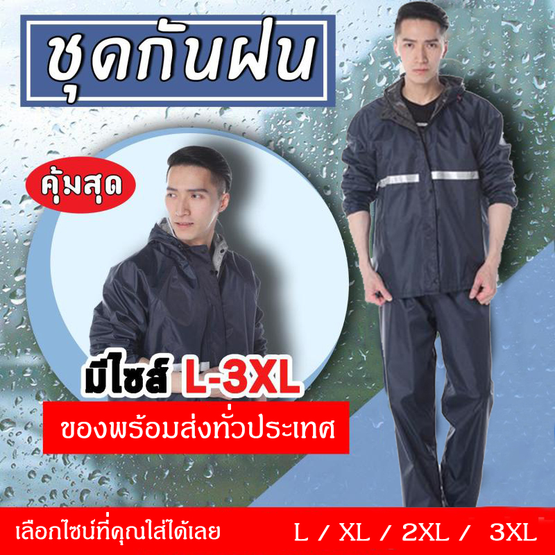 ชุดกันฝน เสื้อกันฝน สีกรมท่า มีแถบสะท้อนแสง รุ่น หมวกติดเสื้อ Waterproof Rain Suit มอเตอร์ไซค์เสื้อกันฝนแบบพกพาผู้ใหญ่