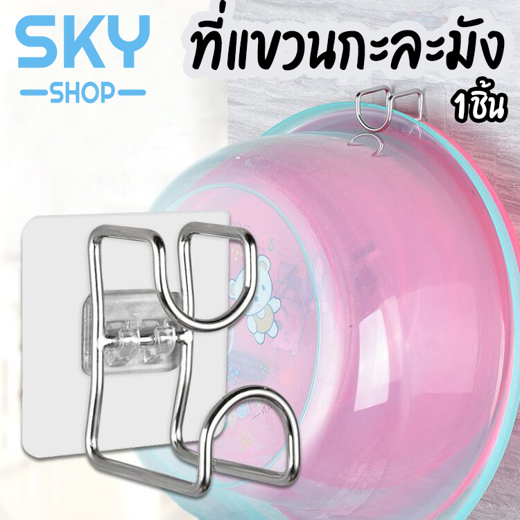 SKY SHOP ที่แขวนกะละมัง ที่แขวนอเนกประสงค์ ตะขอแขวนของเอนกประสงค์ แบบติดผนัง ไม่ต้องเจาะ ประหยัดพื้นที่ รับน้ำหนักได้เยอะ  Washbasin Rack