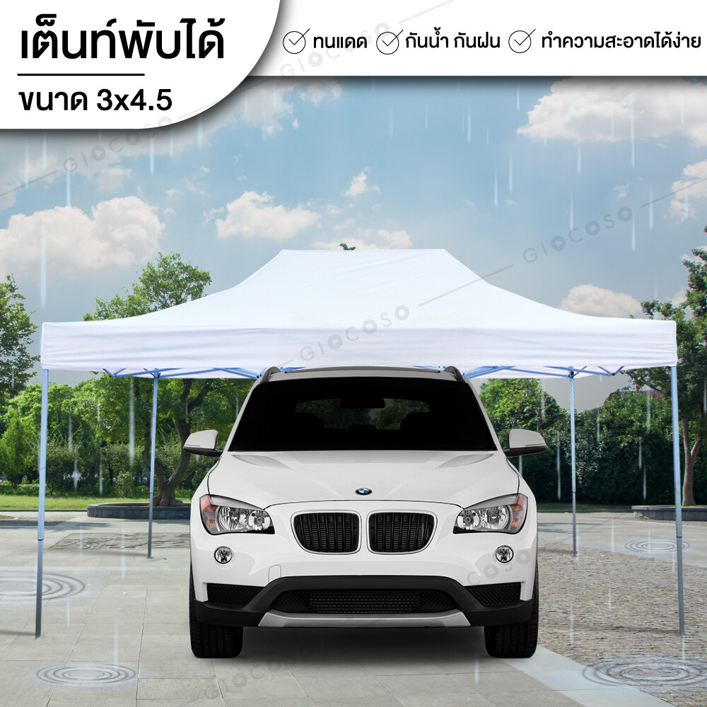 GIOCOSO Tent 3x4.5 เต็นท์จอดรถพับได้ โรงจอดรถพับได้ ที่จอดรถพับได้ เต็นท์สนาม เต็นท์ออกบูท กันฝน กันแดด ขนาด 3 x 4.5 เมตร