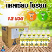 แคลเซียม-โบรอน (ทีเอบี แคลบีไวท์) ขนาด 1 ลิตร x 12 ขวด (ยกลัง) ช่วยป้องกันการขาดธาตุแคลเซียมและโบรอนในพืช CalB White preventing lack of Calcium Boron in plant 1L x 12 Bottles