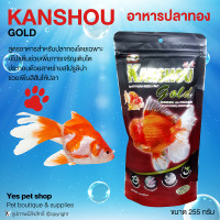 อาหารปลาทอง อาหารปลาทองเกรดพรี่เมี่ยม KANSHOU เม็ดเล็ก สูตรพิเศษสำหรับปลาทองโดยเฉพาะ ขนาด 255 กรัม โดย YES PET SHOP
