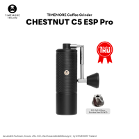 (NEW)TIMEMORE เครื่องบดกาแฟมือหมุน C5 Series