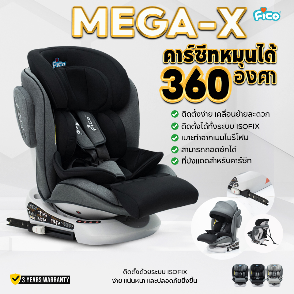 คาร์ซีท ที่นั่งนิรภัยสำหรับเด็กในรถยนต์ FICO รุ่น MEGA-X HB636 (เมก้า-X) หมุนได้ 360 องศา มีที่รองขา แรกเกิด -12 ปี รุ่นใหม่ล่าสุด รับประกัน 3 ปี