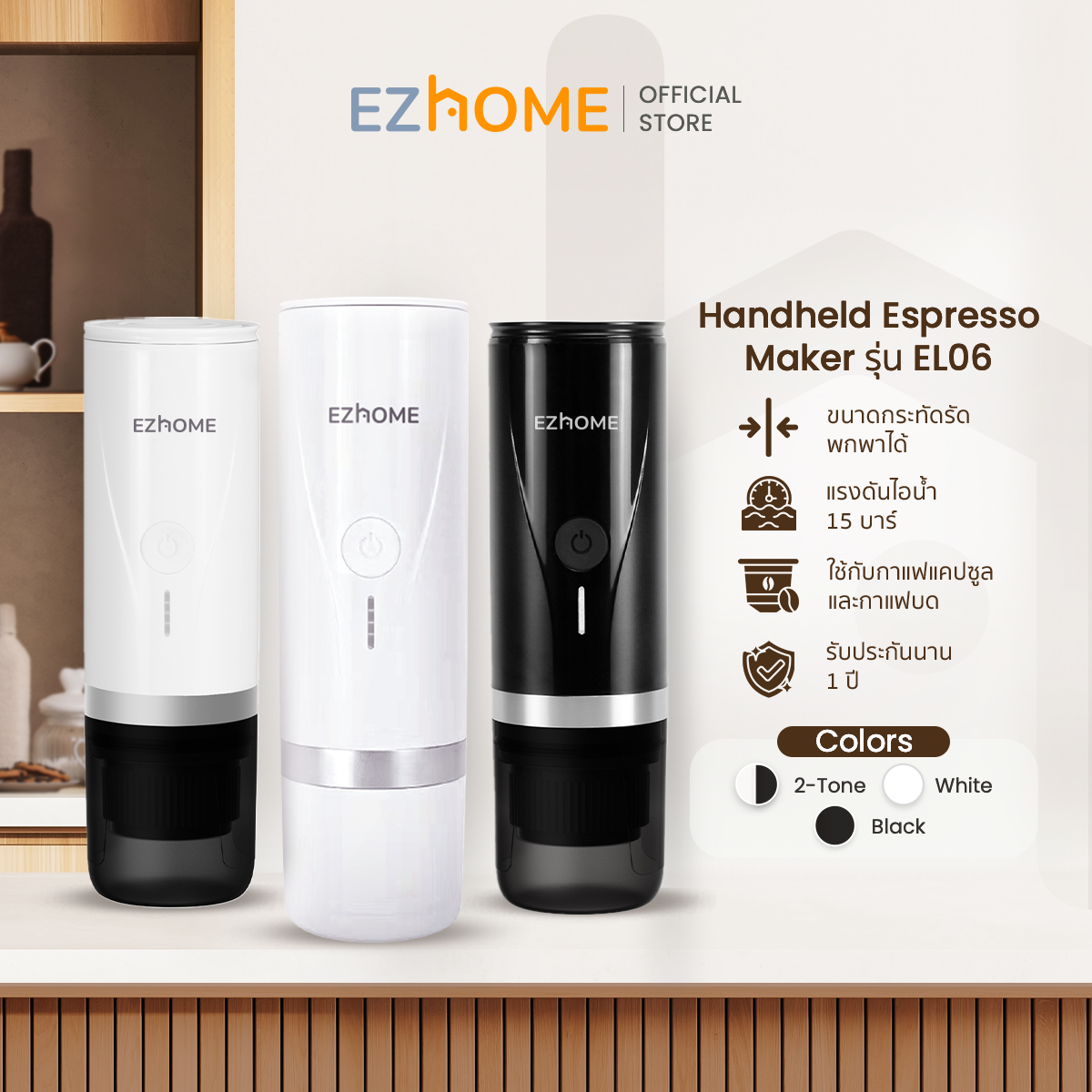 EZhome Handheld Espresso Maker EL06 เครื่องชงกาแฟแบบพกพา ใช้ได้ทั้งแบบแคปซูลและกาแฟบด รับประกันนาน 1 ปี ราคา 1,690 บาท*ส่งฟรี
