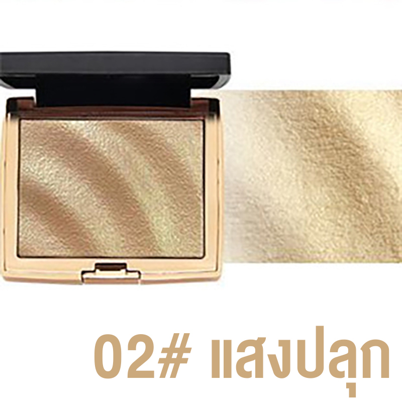 HOJO 8029 ไฮไลท์ เม็ดสีแน่น ไฮไลทหน้าโกลด์ ไฮไลท์การแต่งหน้าสามมิติ ปัดแล้วฉ่ำวาวมาก ไฮไลท์สามมิต...