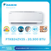 แอร์ไดกิ้น Daikin MAX INVERTER (SABAI SERIES) FTKB-A/Z 9000-24000 BTU  ราคาไม่รวมติดตั้ง ฟรีท่อน้ำยา 4 เมตร (2025-2026)