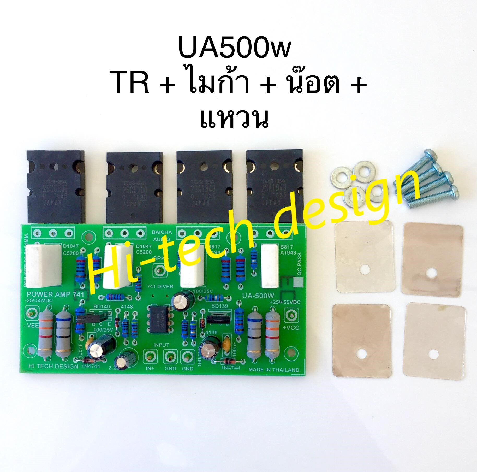 เมนบอร์ด UA 500W PCB FR1 วงจร 741