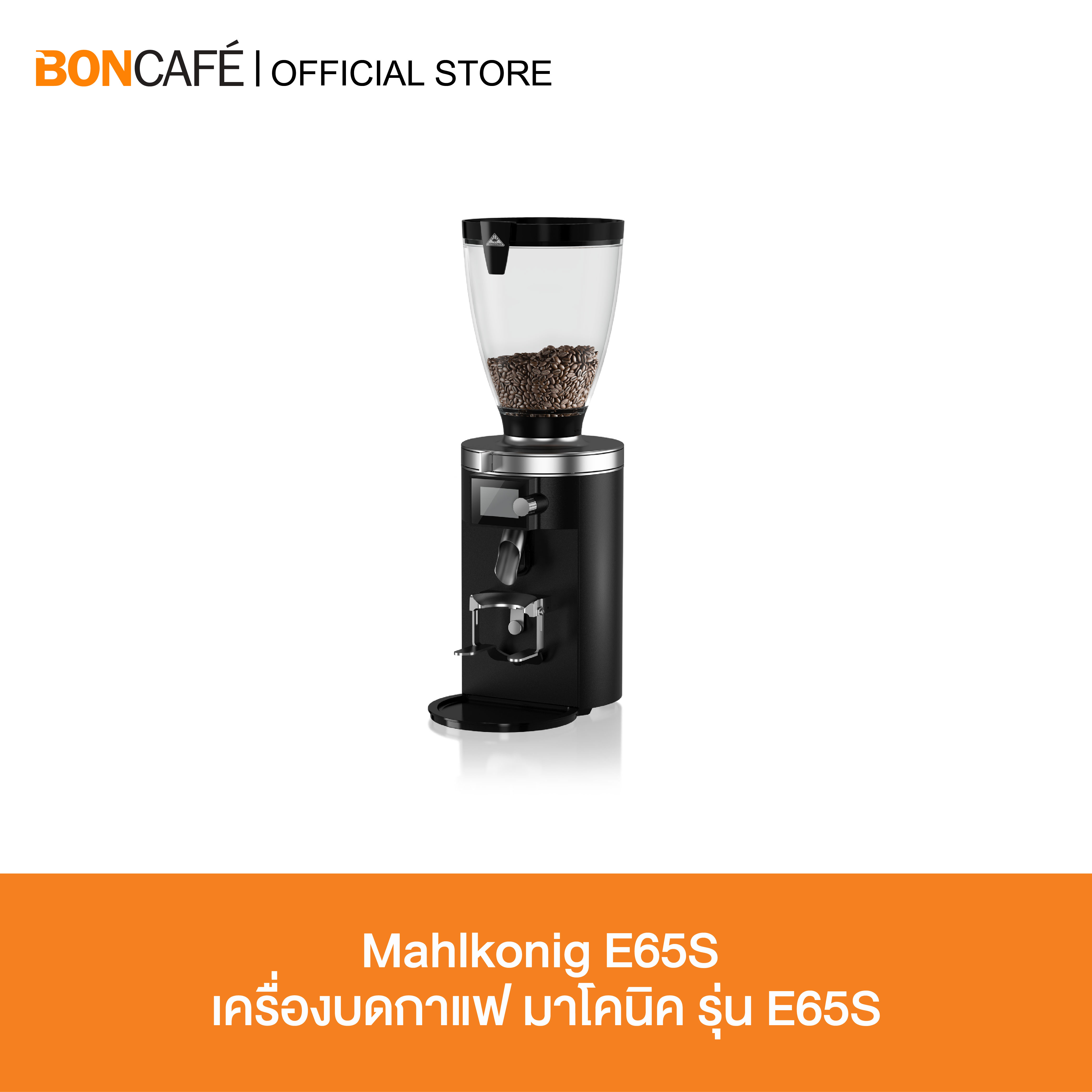Mahlkonig EK65S & EK65S GBW เครื่องบดกาแฟ มาโคนิค รุ่น EK65S และ EK65S GBW ราคา 88,000 บาท*ส่งฟรี