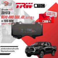 [TRW Value]  ผ้าดิสเบรคหน้า ผ้าเบรคหน้า Toyota Hilux REVO 4WD Pre Runner ปี 2015-Now 4WDTRW ATEC GDB 3364 AT GDB 3534 AT revo bp