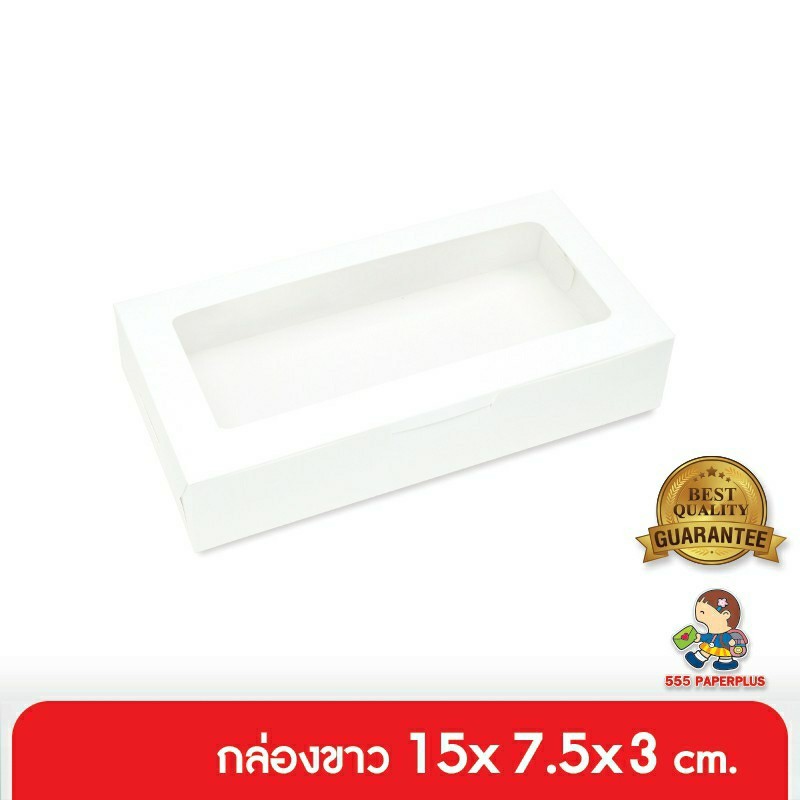 555paperplus กล่องบราวนี่ (20ใบ) 15 X 7.5 X 3 ซม. BK34W-WH1 กล่องบราวนี่สีขาว กล่องกระดาษสีขาว Bakery Box