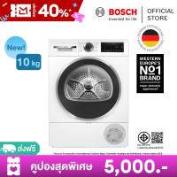 [ส่งพร้อมติดตั้งฟรี ในเขตกรุงเทพและปริมณฑลที่กำหนด] Bosch เครื่องอบผ้าระบบฮีตปั้ม ซีรีส์ 6 ขนาด 10 กก. สีขาว รุ่น WQG25302TH [พรีออเดอร์ พร้อมจัดส่งเดือนตุลาคมเป็นต้นไป]