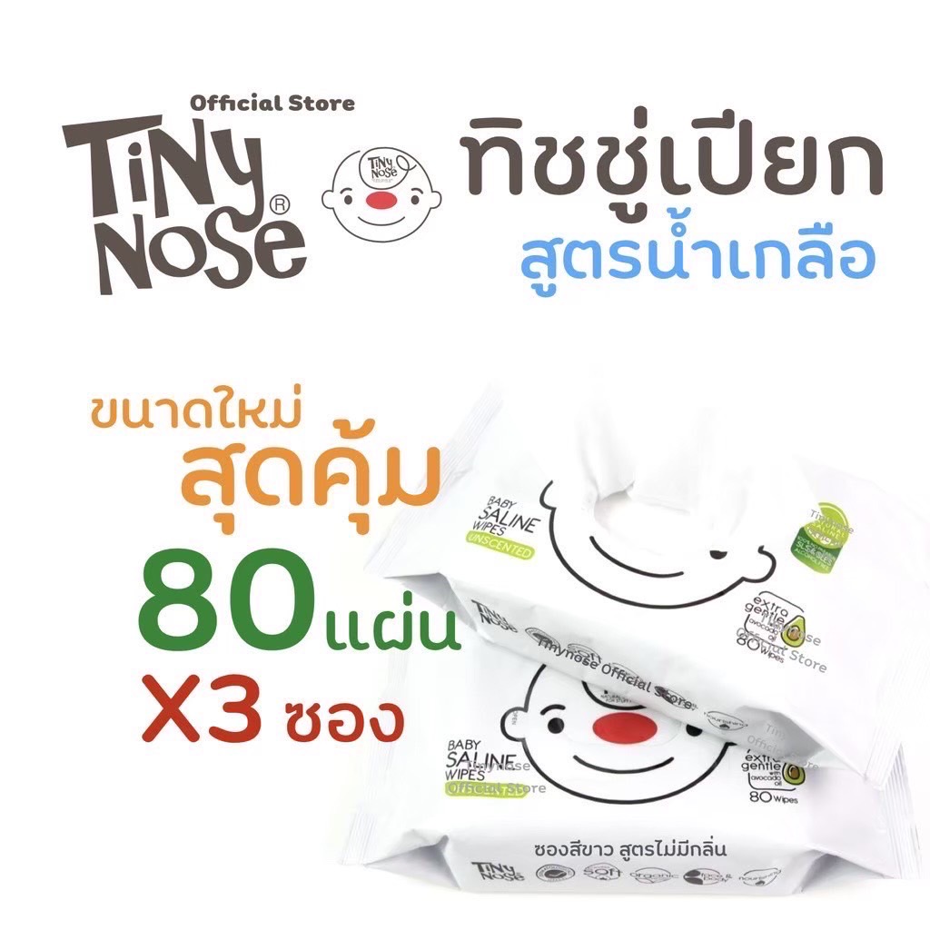 Tinynose Baby Saline Wipes (80 Sheets) ราคา 495 บาท*ส่งฟรี