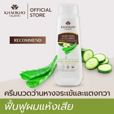 Khaokho Talaypu Aloe Vera and Cucumber Herbal Conditioner - For Hair Volumizing 330ml