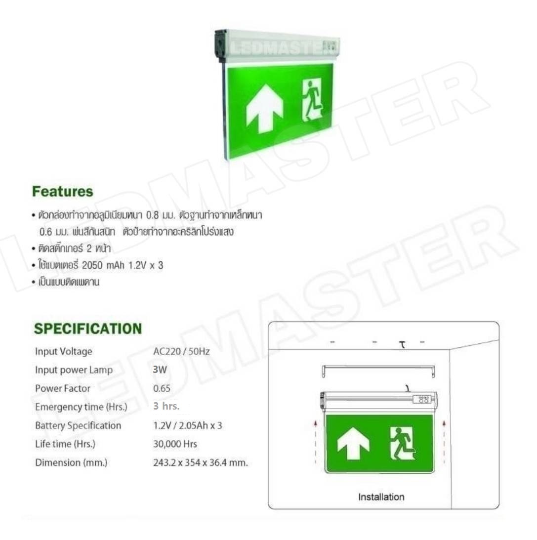 LEDMASTER ป้ายไฟฉุกเฉิน led ข้อความ ทางหนีไฟ Fire Exit รูปสัญลักษณ์คนวิ่งออกทางประตูหนีไฟ ป้ายหนีไฟ led ป้ายเตือนความปลอดภัยสำหรับติดตั้งบริเวณทางออกไปประตูหนีไฟ บันไดหนีไฟเพื่อบอกทางอพยพเมื่อเกิดเหตุการณ์อัคคีภัย ไฟดับ ไฟตก เหตุการณ์ฉุกเฉิน