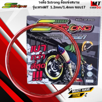 วงล้อ SSTRONG ล้อแข่งสนาม แข็งแรง เบา ทน ขนาด 1.2 mm 1.4 mm ขอบ17 ทรง MT วงล้อเอส ส่งตรอง 1.2/1.4-17 สินค้าแท้100% สินค้าพร้อมจัดส่ง