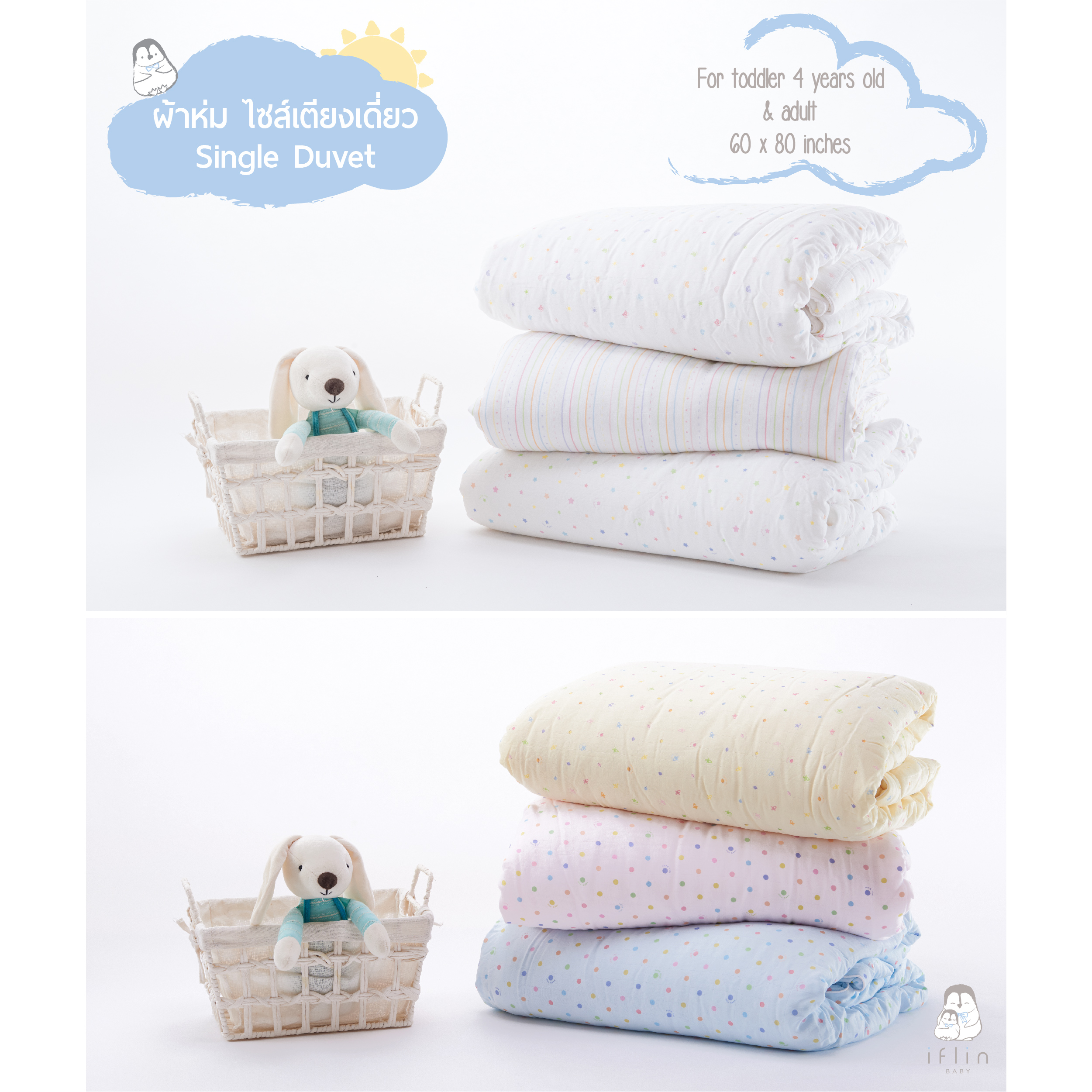 Iflin Baby - ผ้าห่ม ไซส์เตียงเดี่ยว 3.5 ฟุต (4 ขวบขึ้นไป - ผู้ใหญ่) - Single Duvet (4 years old - Adult) ราคา 3,990 บาท*ส่งฟรี