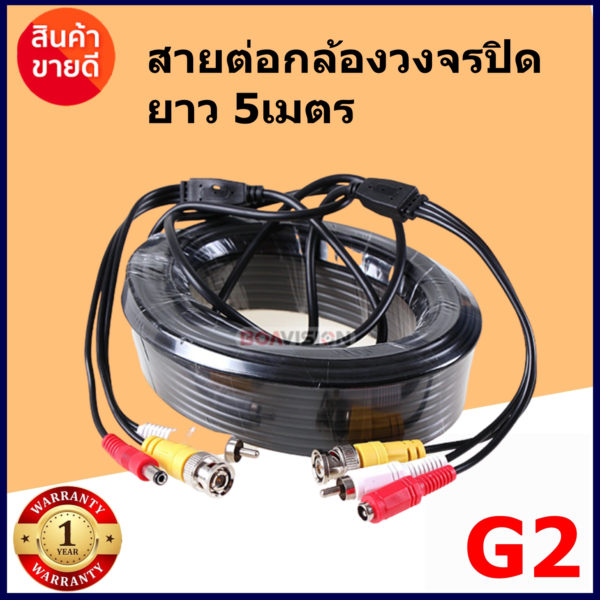 ยาว 5เมตร สายต่อกล้องวงจรปิด Masterview CCTV cable ยาว 5เมตร