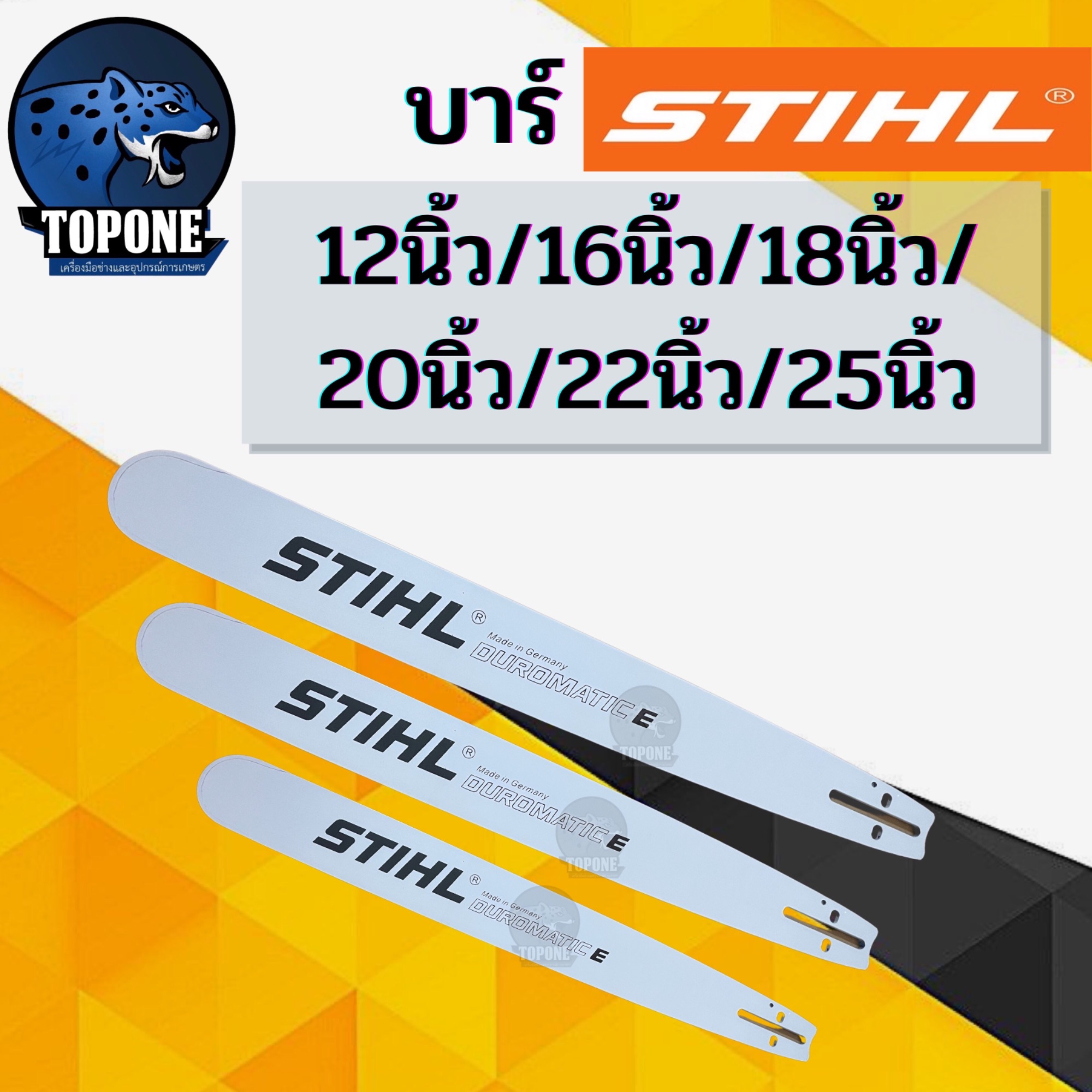 บา บาร์เลื่อยยนต์ STIHL แท้ ขนาด 12นิ้ว 16นิ้ว 18นิ้ว 20นิ้ว 22นิ้ว 25 นิ้ว เลื่อยไม้ เลื่อยไฟฟ้า