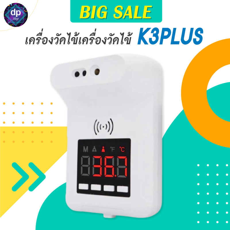 K3PLUS มีภาษาไทย เครื่องวัดไข้ เครื่องวัดอุณหภูมิ ที่วัดไข้ เครื่องวัดอุณหภูมิหน้าผาก เครื่องวัดอุณหภูมิแบบติดผนัง วัดอุณหภูมิแม่นยำ