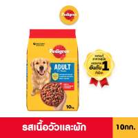 PEDIGREE อาหารเม็ดสุนัขโตเต็มวัย ทุกรสชาติ 10 กก.