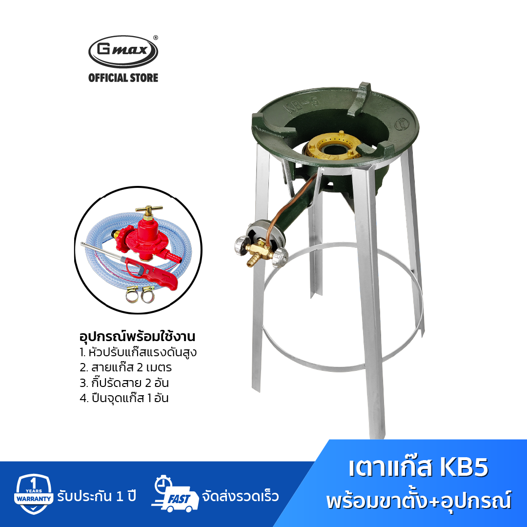 Gmax High Pressure Gas Stove High Fire with Stand Super Save Set KB-Series ราคา 1,149 บาท*ส่งฟรี