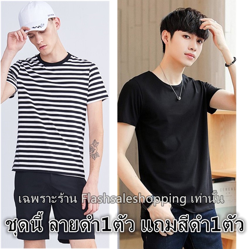 ซื้อ1แถม1 เสื้อยืด ผู้ชาย เนื้อผ้าดี นิ่ม ใส่สบาย เสื้อยืดผู้ชาย คอกลม เสื้อยืดลายทาง เสื้อลายทาง เสื้อยืด ลายทาง และ สีพื้น MO-92twX2