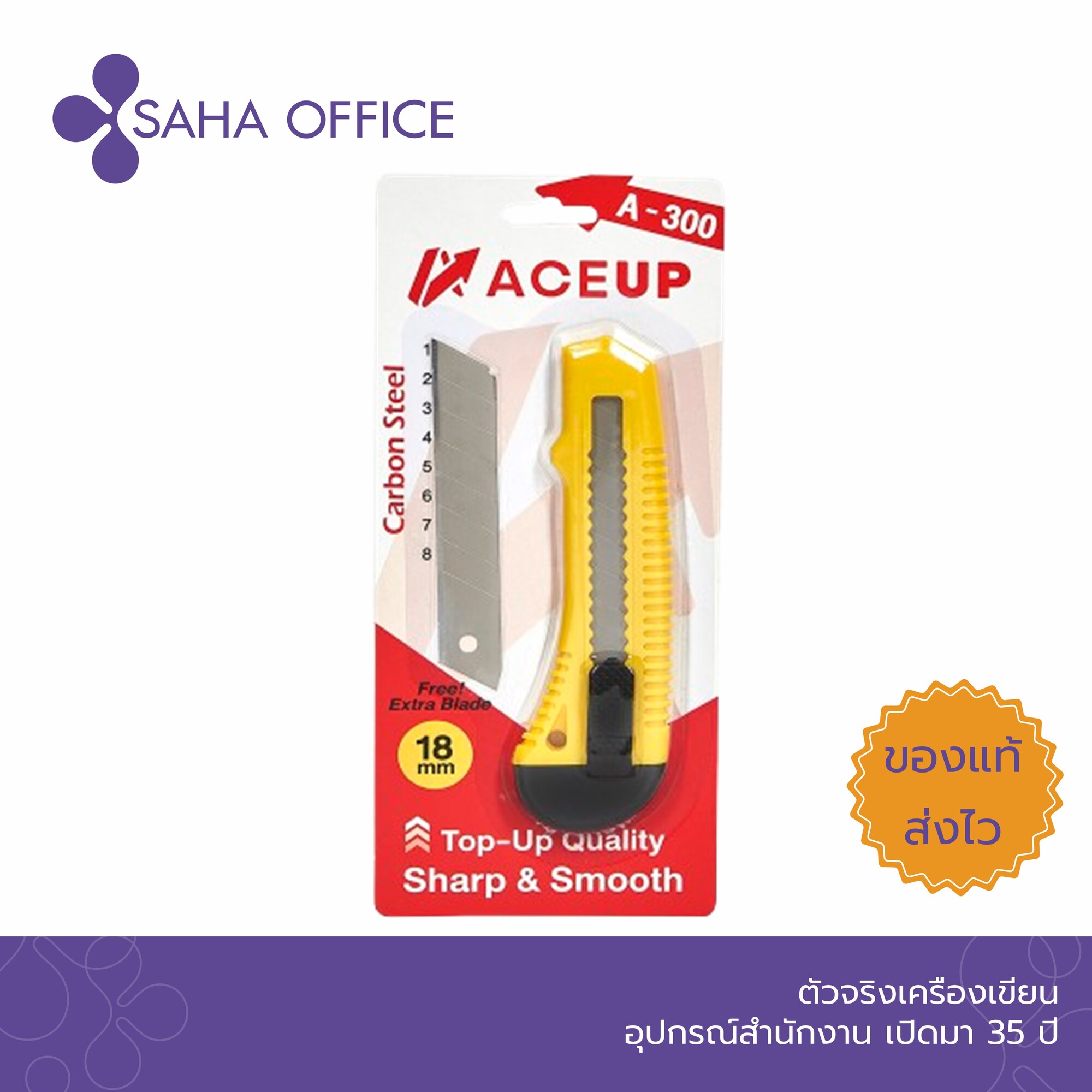 คัตเตอร์ใหญ่ Aceup A-300 18mm. พร้อมใบมีดแถม