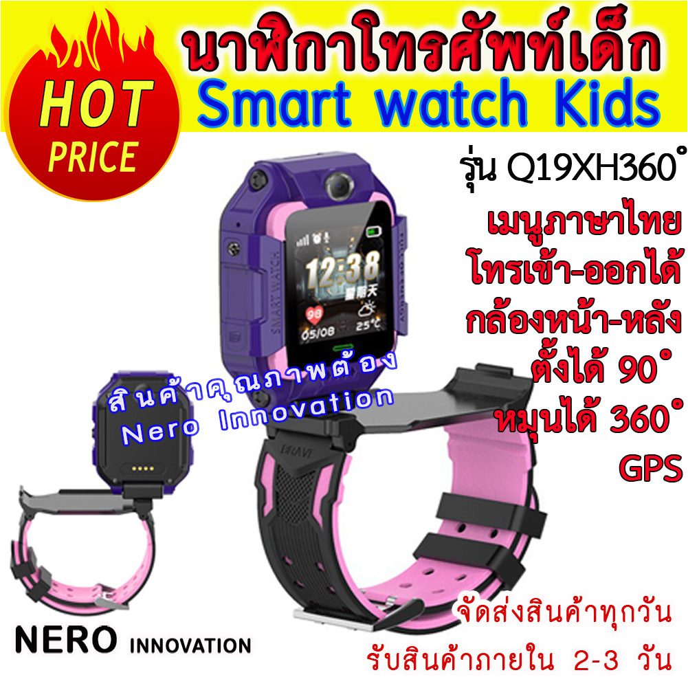Q19XH-360° ตัวเรือนหมุนได้ถึง 360° และตั้งได้ 90° มีกล้องหน้า-หลัง นาฬิกาสมาทวอช เมนูภาษาไทย imoo watch phone imoo watch phone z6 นาฬิกาไอโม นาฬิกาไอโมเด็ก นาฬิกาไอโม่ ไอโม่ ไอโม่ z6 ไอโม่