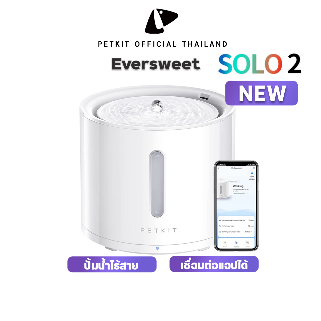 PETKIT Eversweet Solo 2 Smart Drinking Fountain (Global Version) ประกันศูนย์ไทย1ปี น้ำพุแมวอัตโนมัติปั๊มน้ำไร้สาย SOLO 2 ราคา 1,390 บาท*ส่งฟรี