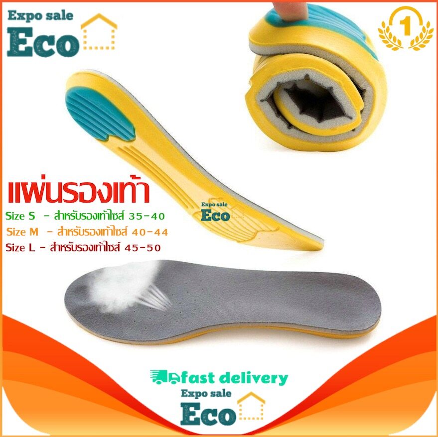 Eco Home แผ่นรองเท้า แผ่นเสริมรองเท้า เพื่อสุขภาพ Active Solf ของแท้ 100% พื้นรองเท้า ซับแรงกระแทก ป้องกันการปวดเท้า พร้อมส่ง