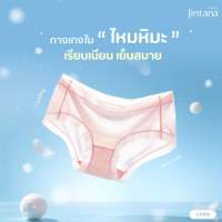 [สินค้าใหม่] Jintana กางเกงชั้นใน ไหมน้ำแข็ง รหัส JU0559 กางเกงในเบาบาง ผ้านุ่มลื่น เย็น สบาย