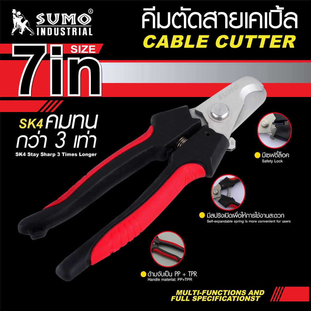 คีม คีมตัดสายเคเบิ้ล 7 SUMO SK 4 มีความ ทนคม กว่า 3 เท่า SK4 Stay Sharp 3 Times Longs มีสปริงเพื่อให้การใช้งานสะดวก ด้วยใบมีดที่เคลือบมาเป็นพิเศษ ราคา 280 บาท*ส่งฟรี