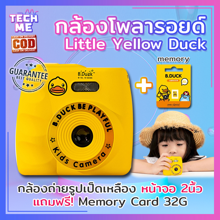 กล้องโพลารอยด์ B.DUCK กล้องเด็กดิจิตอล พร้อมเมมโมรี่ 32GB Little Yellow Duck Children's Camera กล้องเป็ด กล้องถ่ายรูปเด็ก กล้องเด็ก TECHME