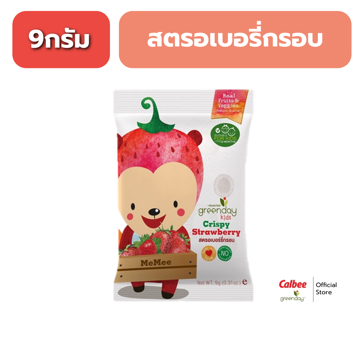 กรีนเดย์ คิดส์ สตรอเบอร์รีกรอบ (9 กรัม) Greenday Kids Crispy Strawberry (9g)