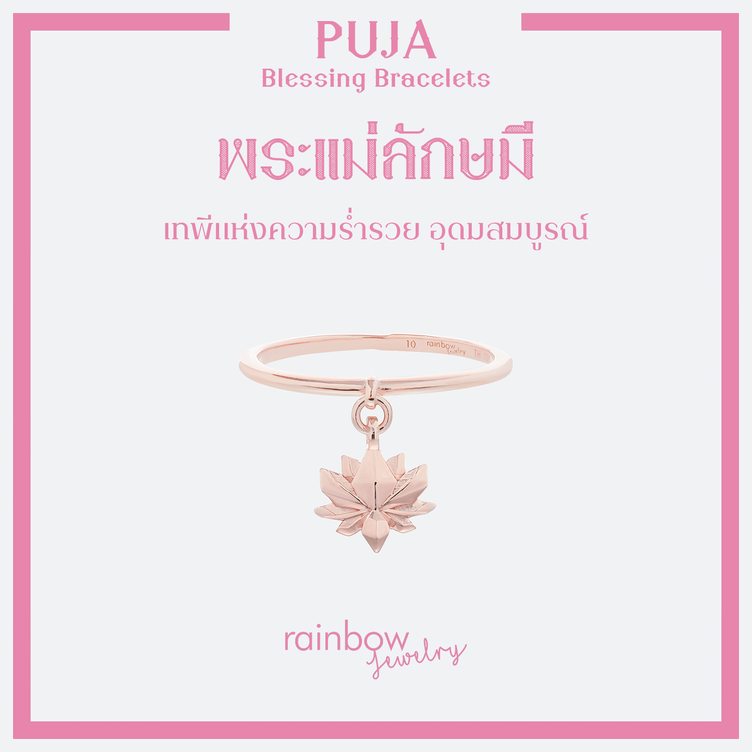 PUJA BLESSING RING แหวนมหาเทพ เงินแท้ สี Rose Gold พร้อมจี้องค์เทพ พระพิฆเนศ พระแม่ลักษมี และ 8 องค์เทพ *ปลุกเสกแล้ว*