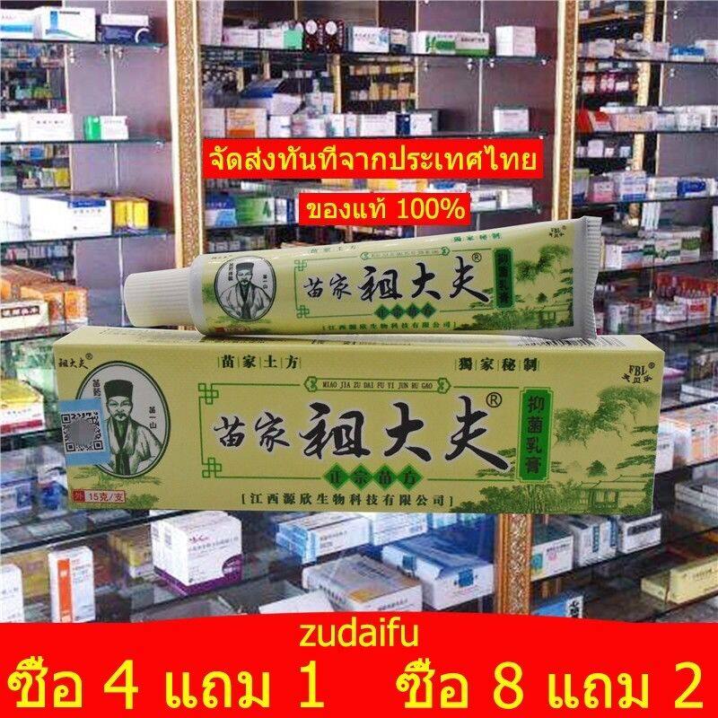 (ส่งจากไทย) zudafu ซื้อ 4 แถม 1 ซื้อ 8 แถม 2 ครีมบำรุงผิว ครีมกันคัน ของแท้ 100%