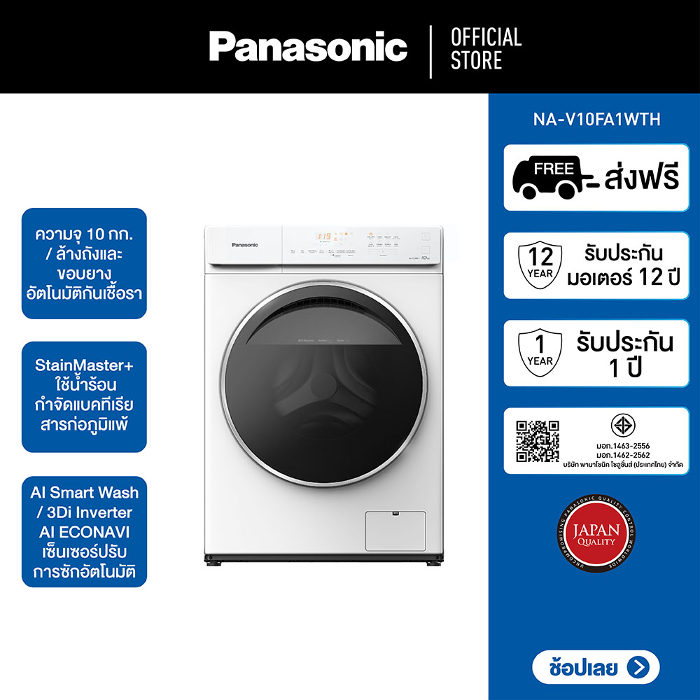 Panasonic เครื่องซักผ้า NA-V10FA1WTH เครื่องซักผ้าฝาหน้า 10 กก. มีระบบทำความสะอาดขอบยางอัตโนมัติ ราคา 24,990 บาท*ส่งฟรี