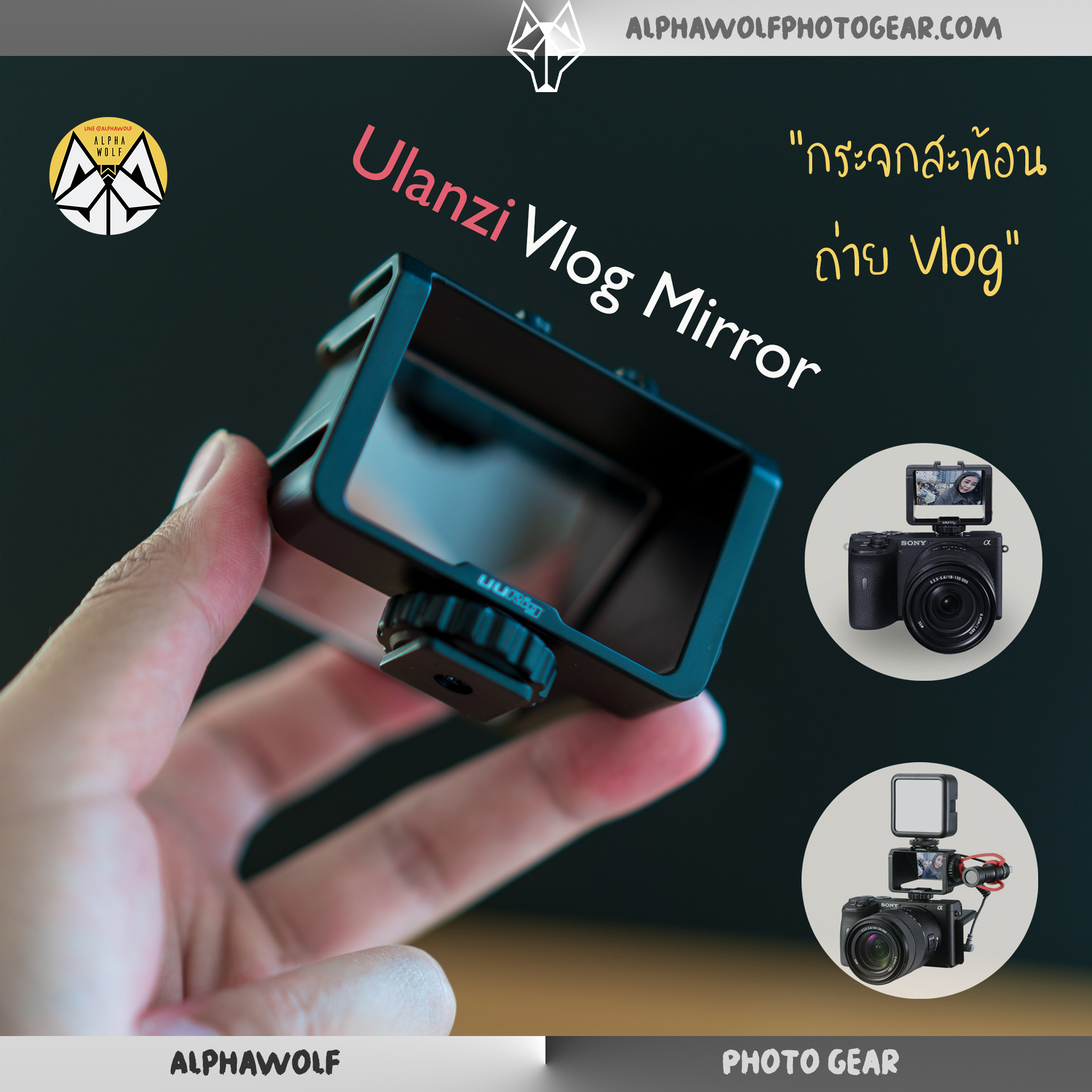 Ulanzi R031 Vlog Mirror กระจกสะท้อนจอ LCD งานถ่ายวีดีโอคนเดียว Vlog Youtube ไลฟ์สด สำหรับกล้องจอ Tilt Screen Sony A6000 A6300 A6500 A7ii A7iii Fuji XT2 XT3 XT20 XT30 Nikon Z6 Z7 /ALPHAWOLF